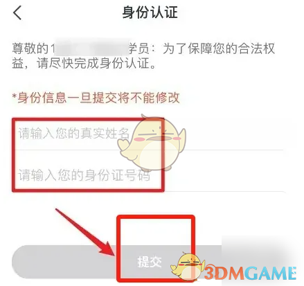 《会计云课堂》身份认证方法