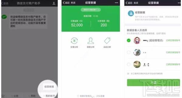 微信支付商户平台怎么样