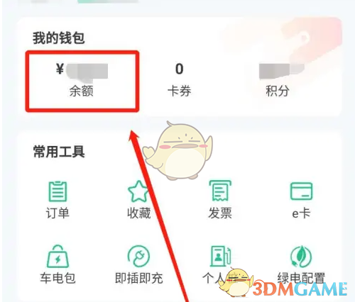 《e充电》充值方法介绍