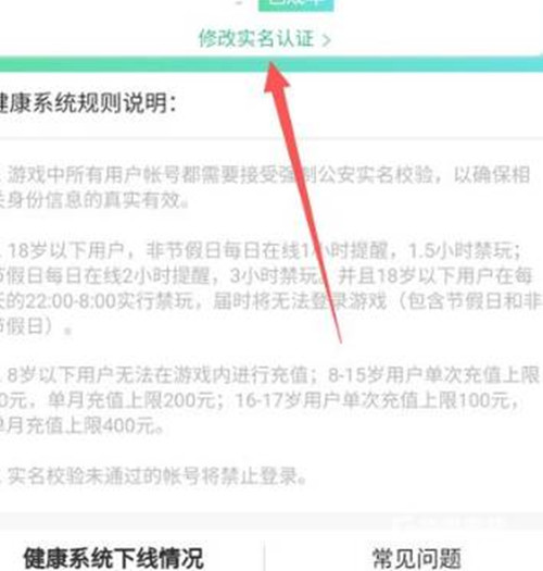 王者荣耀实名认证二次修改教程