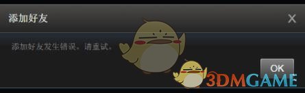 《steam手机版》添加好友时发生错误解决办法