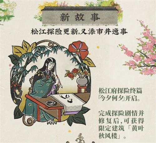 江南百景图黄叶秋风楼获取方式