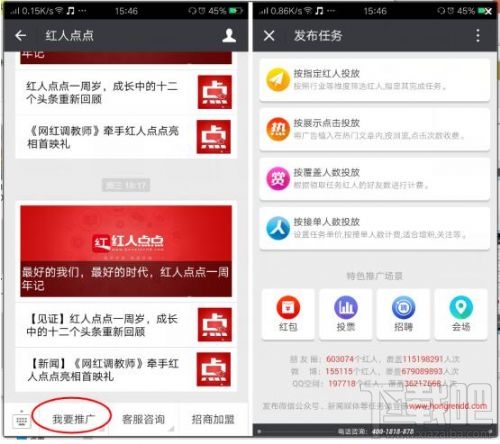 红人点点是什么