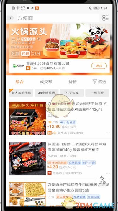 《阿里巴巴》查看销量数据方法