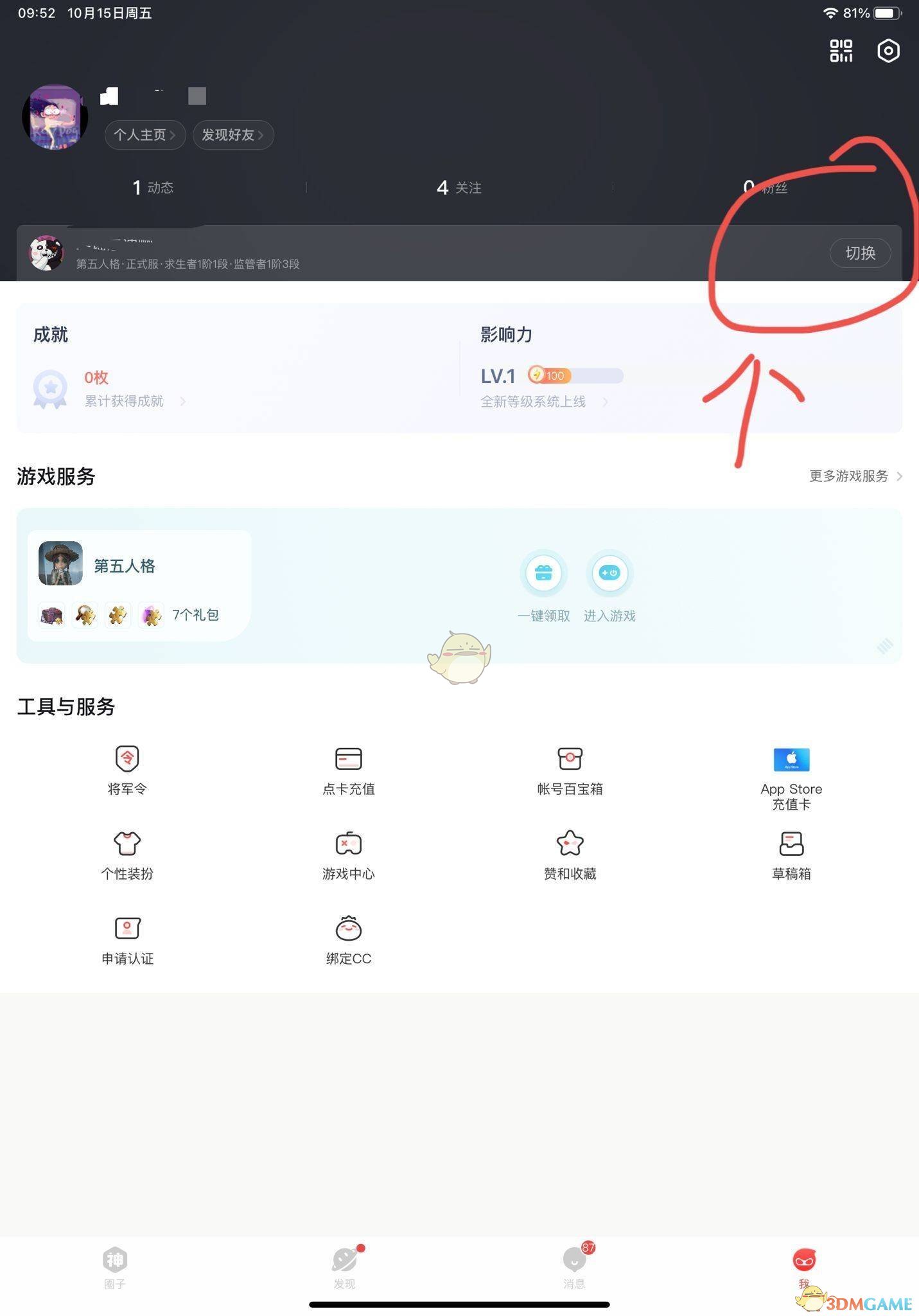 《网易大神》绑定光遇角色教程