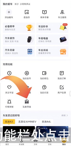 《懂车帝》直播方法介绍