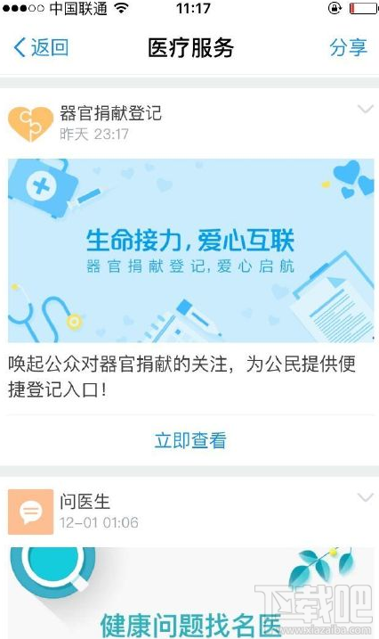 支付宝器官捐献登记在哪