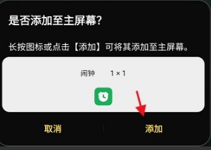 《时光序》添加桌面小组件方法