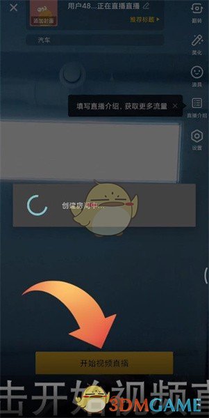 《懂车帝》直播方法介绍