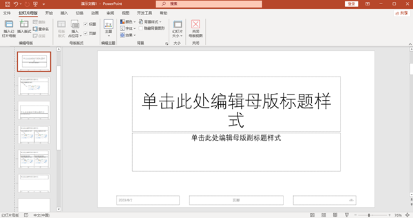 powerpoint4种母版介绍
