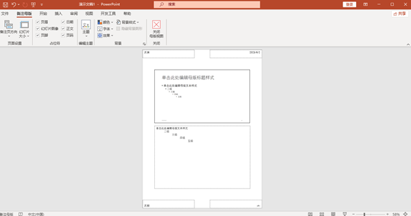 powerpoint4种母版介绍