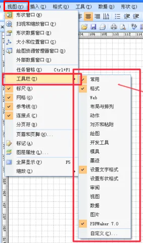 visio2007工具栏不见了解决详情