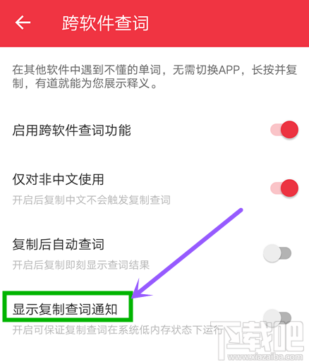 网易有道词典怎么设置跨软件复制自动查词