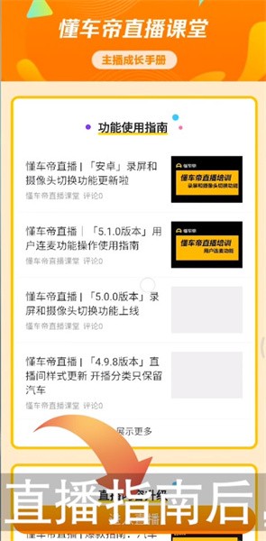 《懂车帝》直播方法介绍