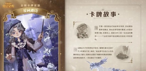 哈利波特魔法觉醒星间邀约卡皮获取攻略