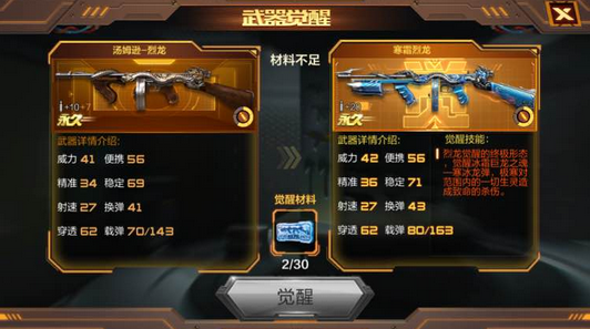 穿越火线手游雷斯库瓦需要多少觉醒石
