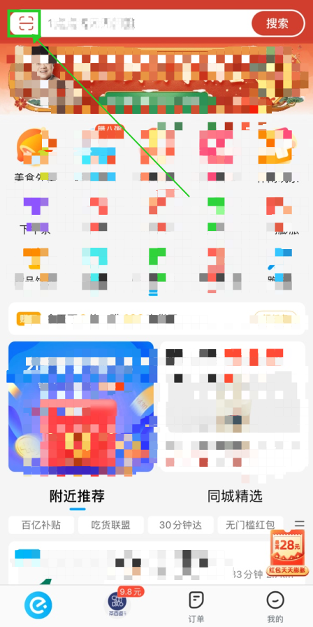2024《饿了么》扫二维码领红包方法