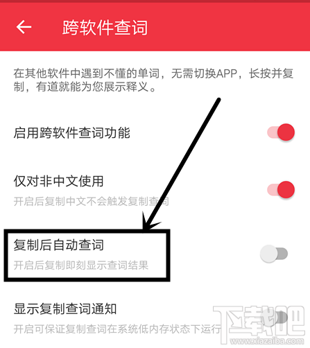 网易有道词典怎么设置跨软件复制自动查词