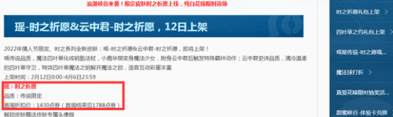 王者传说皮肤首周价格一览