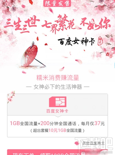 百度女神卡在哪申请