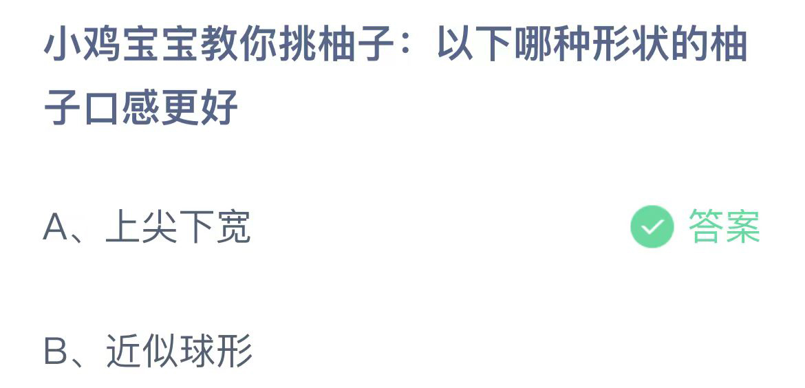 《支付宝》2023蚂蚁庄园11月9日答案最新
