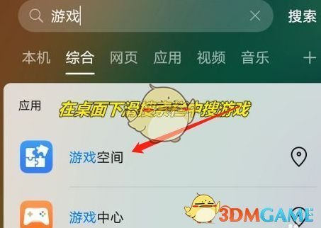 《华为游戏空间》添加到桌面教程