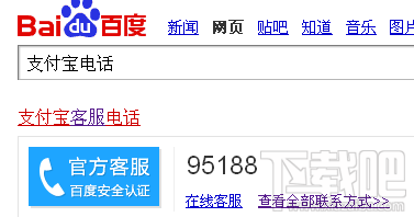 支付宝客服电话怎么转人工服务