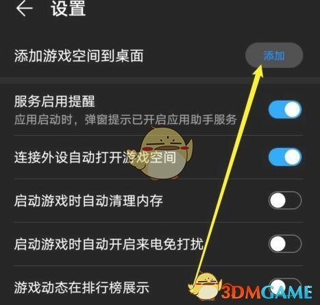 《华为游戏空间》添加到桌面教程