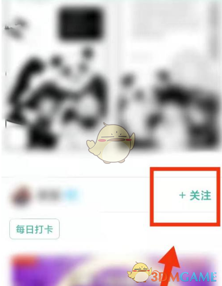 《青柠手帐》关注别人方法