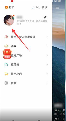 《快手》戳一下什么意思