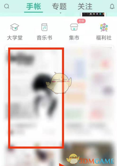 《青柠手帐》关注别人方法