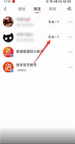 《快手》戳一下什么意思