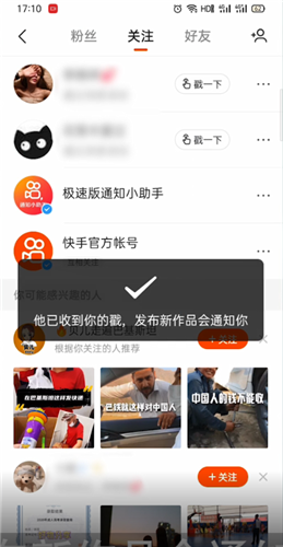 《快手》戳一下什么意思