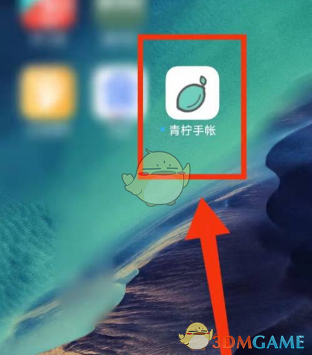 《青柠手帐》关注别人方法