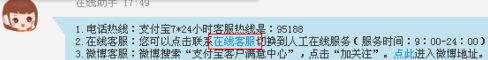 支付宝客服电话怎么转人工服务