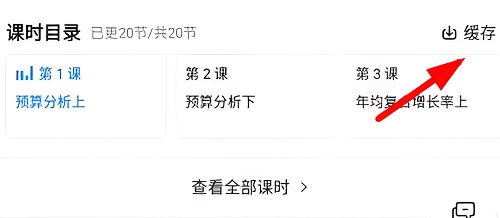 学浪电脑版缓存视频步骤