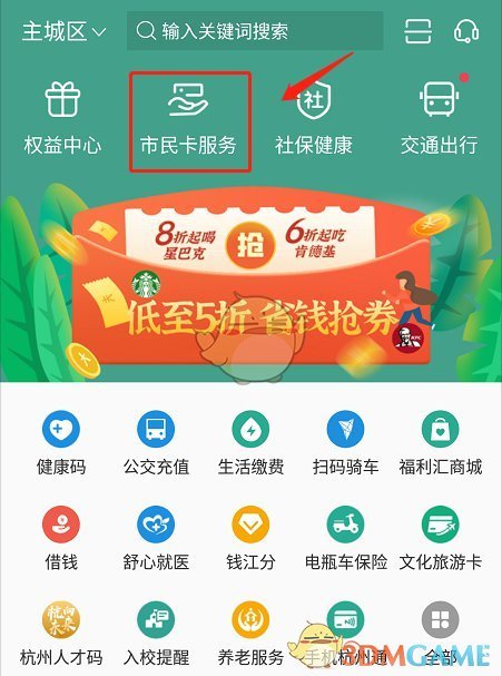 《杭州市民卡》查询账户余额方法