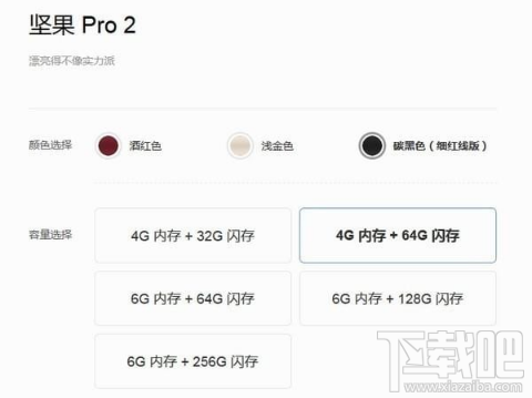 坚果pro2各版本区别有哪些