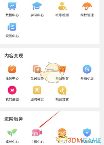 《抖音》主播设置开通直播间会员方法