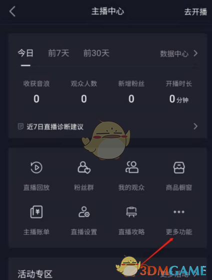 《抖音》主播设置开通直播间会员方法