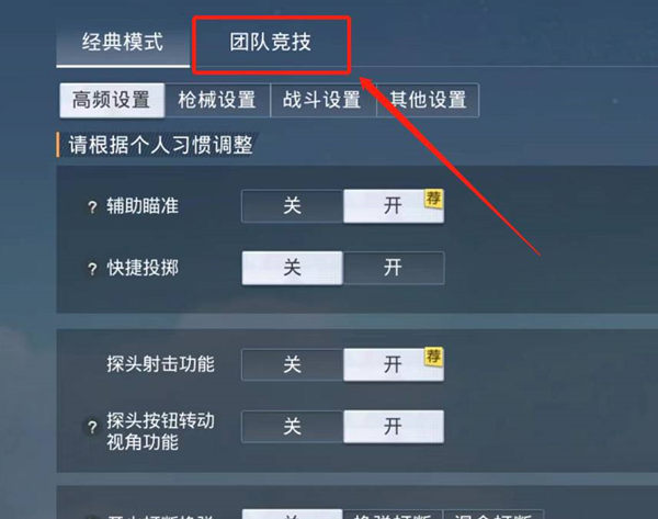 和平精英团竞连续滑铲操作方法