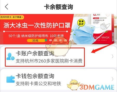 《杭州市民卡》查询账户余额方法