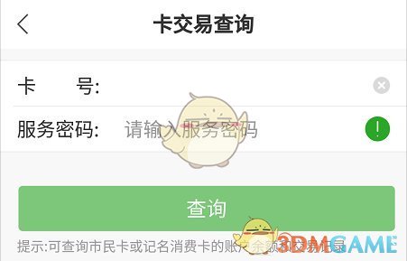 《杭州市民卡》查询账户余额方法