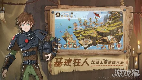 驯龙高手旅程是什么类型的游戏