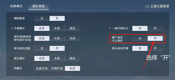 和平精英团竞连续滑铲操作方法