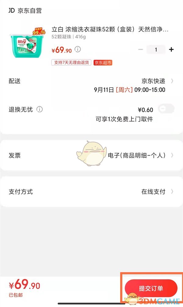 《京东》使用云闪付支付方法