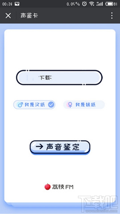 荔枝fm声鉴卡好玩吗