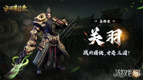 三国诛将录关羽怎么玩