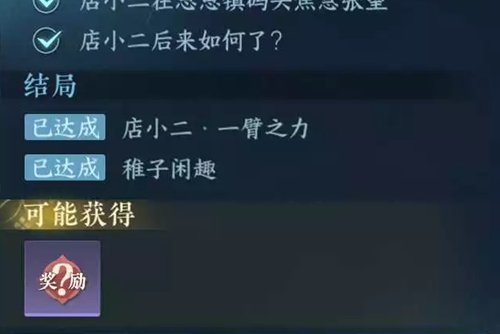 逆水寒手游一臂之力任务怎么过