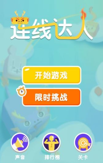 连线达人第10关怎么过